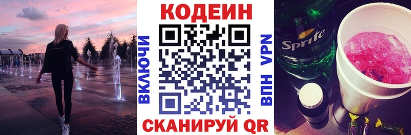 Кодеин Purple Drank  Купить  Гатчина 